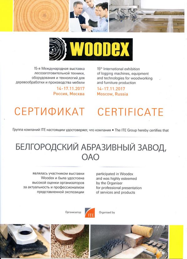 Участник выставки "Woodex"