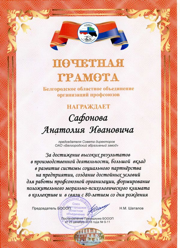 Почетная грамота